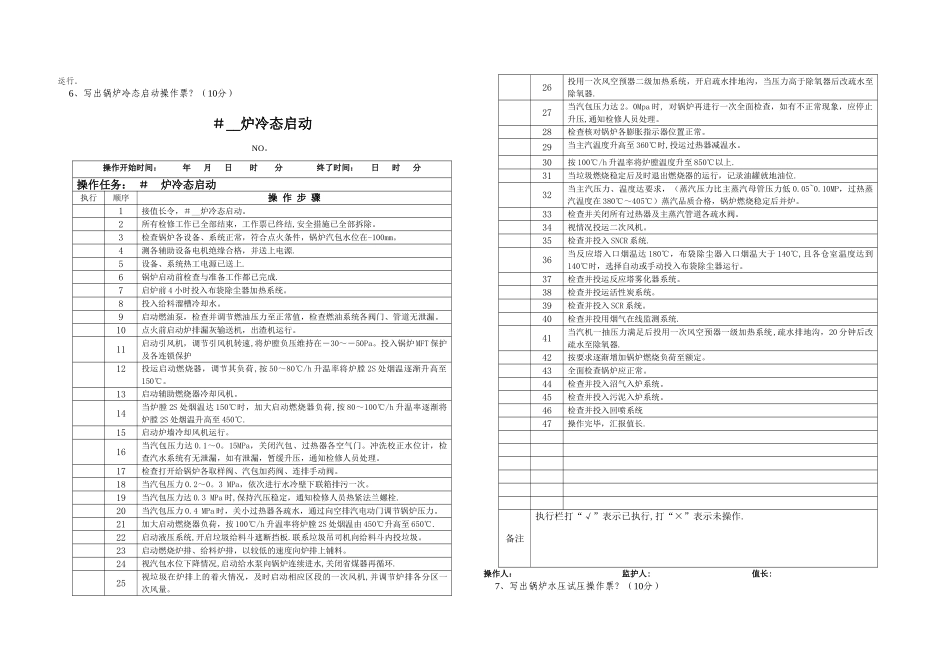 垃圾发电运行部考试卷_第2页