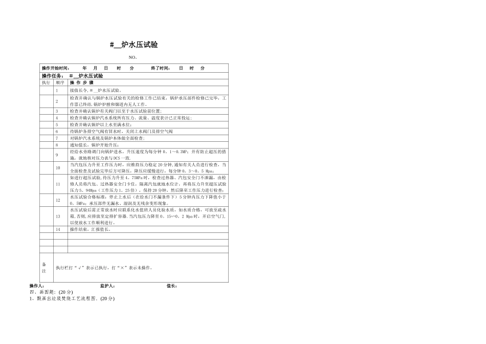 垃圾发电运行部考试卷_第3页
