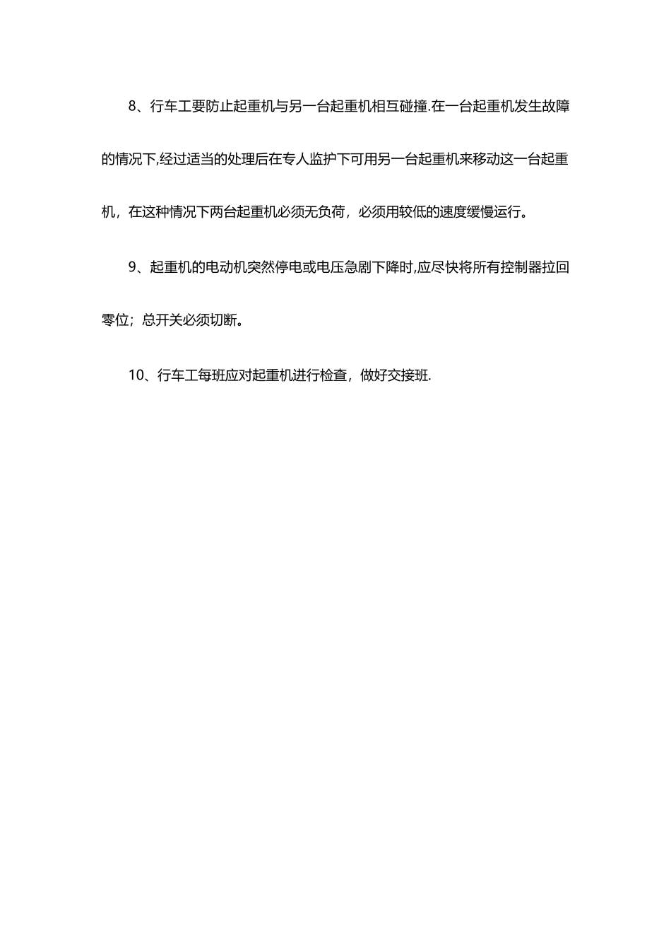 垃圾吊及行车司机岗位职责_第2页