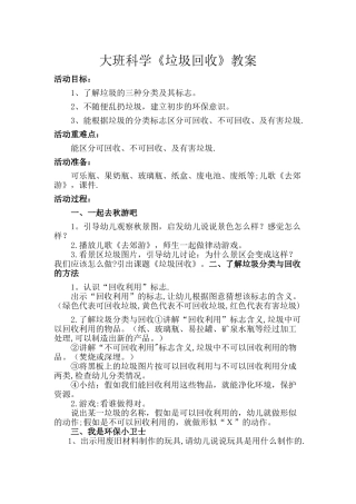 垃圾回收教案
