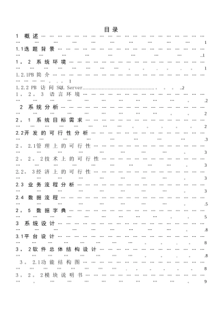 垃圾回收管理信息系统修改