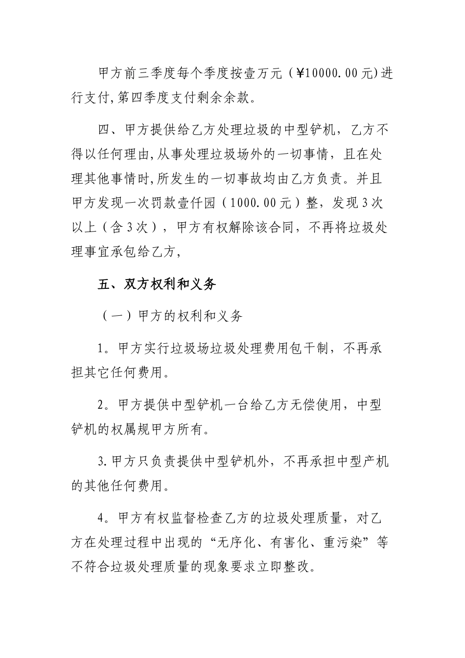 垃圾场处理承包协议书_第2页