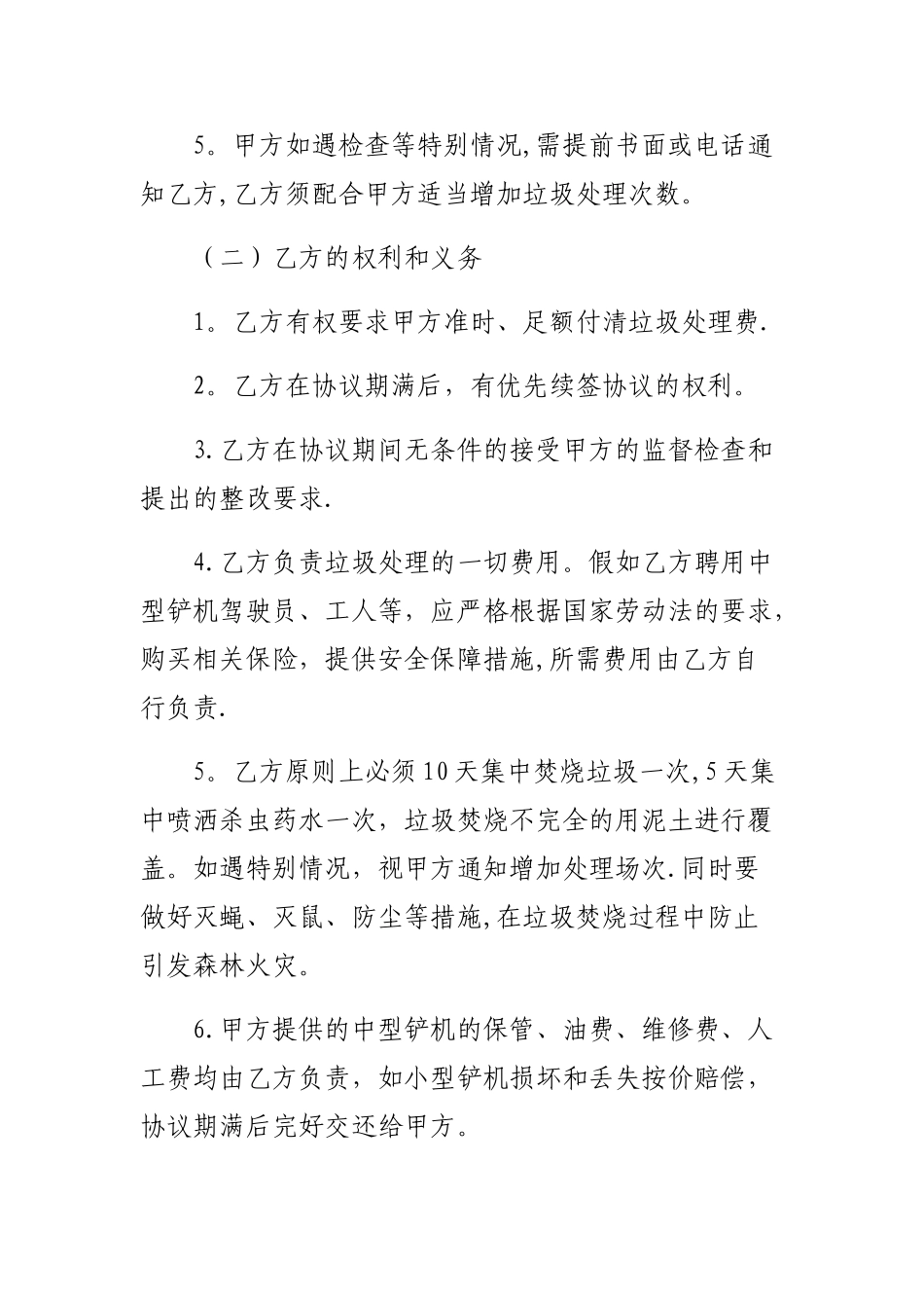 垃圾场处理承包协议书_第3页