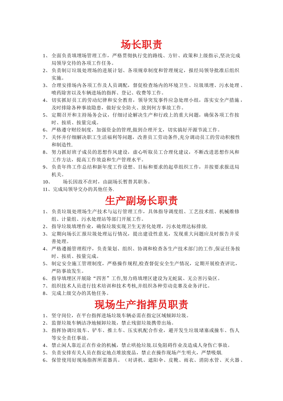 垃圾场岗位职责_第1页