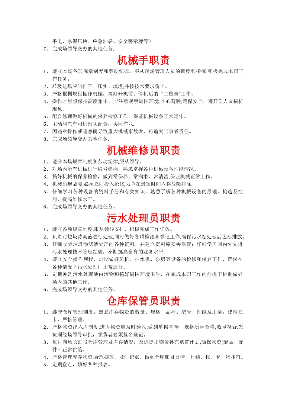 垃圾场岗位职责_第2页