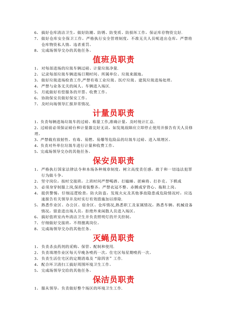 垃圾场岗位职责_第3页