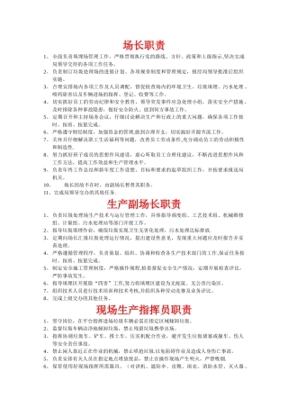 垃圾场岗位职责