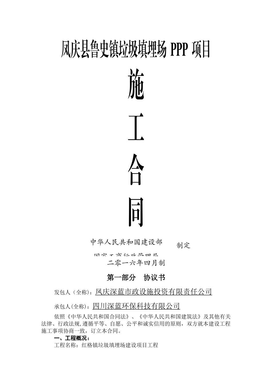 垃圾场建设工程施工合同_第1页