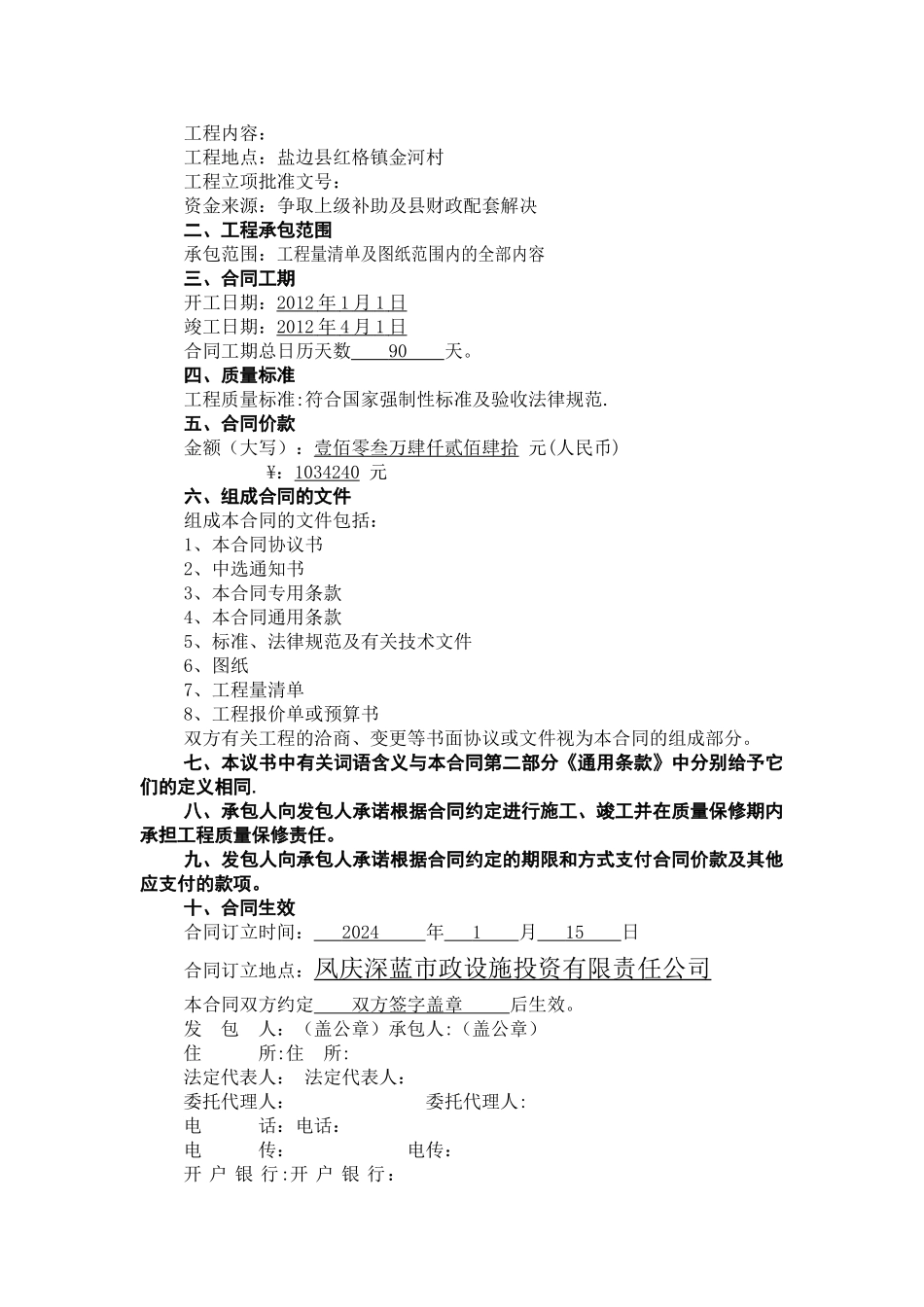 垃圾场建设工程施工合同_第2页