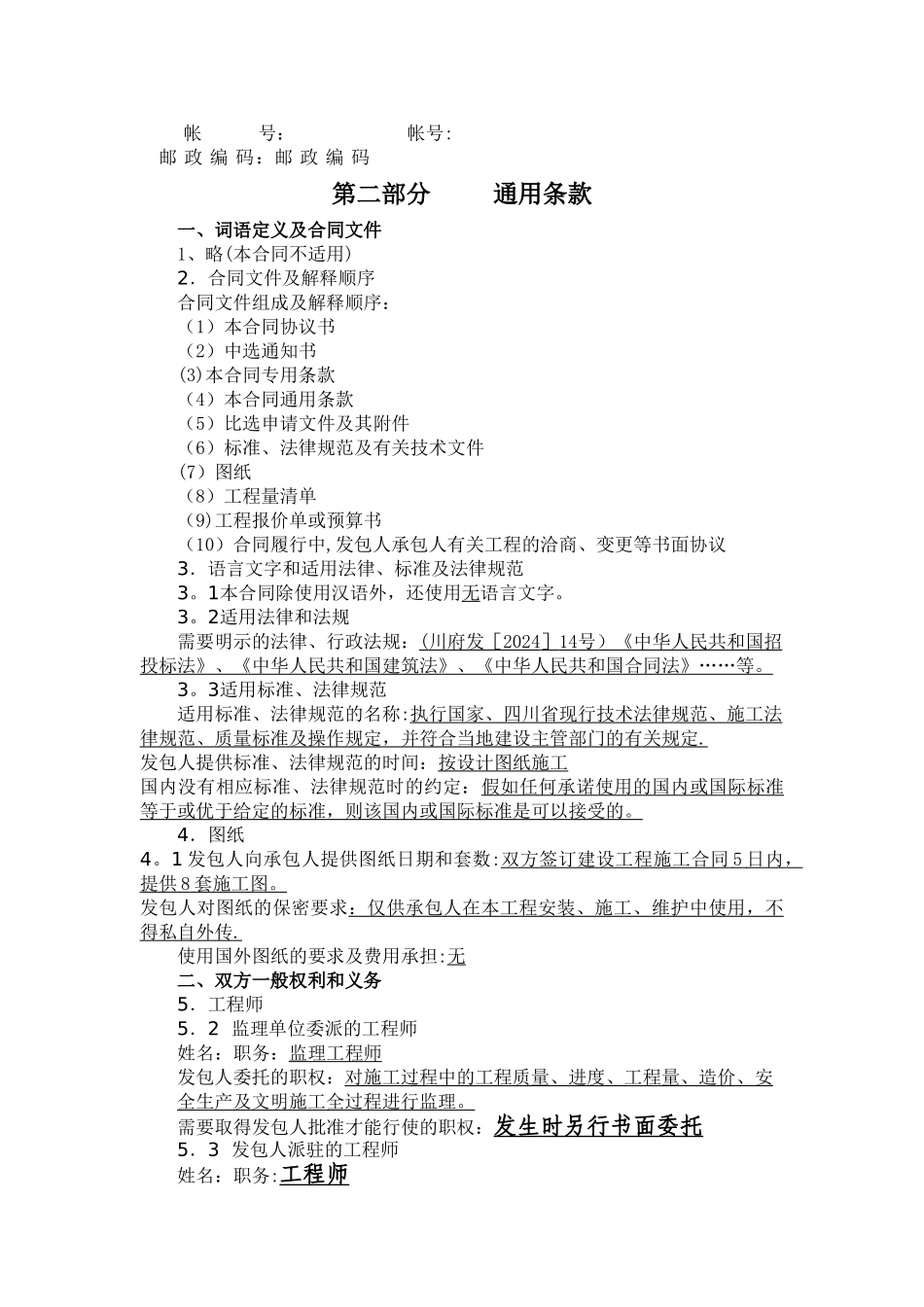 垃圾场建设工程施工合同_第3页