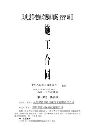 垃圾场建设工程施工合同