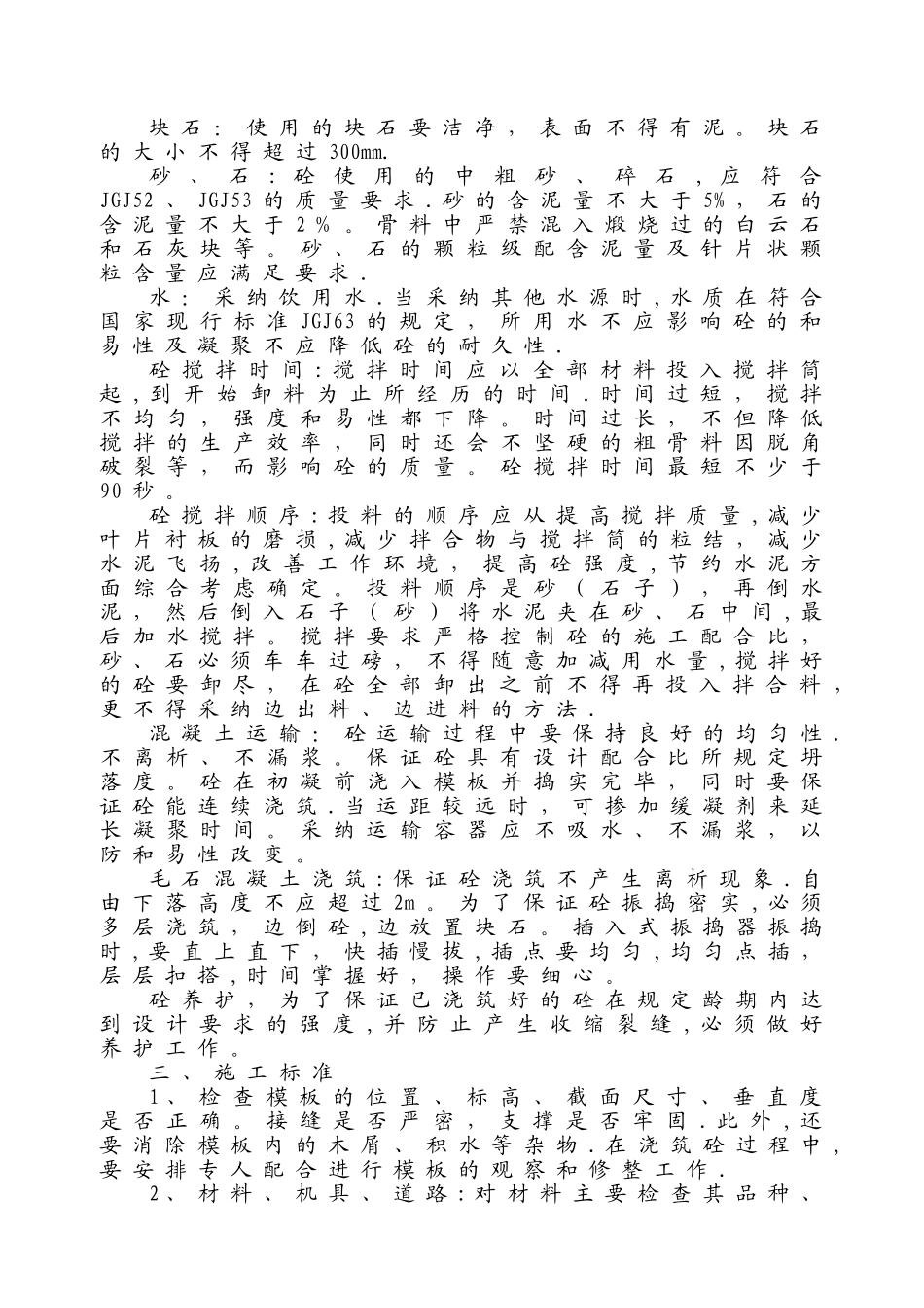 垃圾场施工方案_第2页