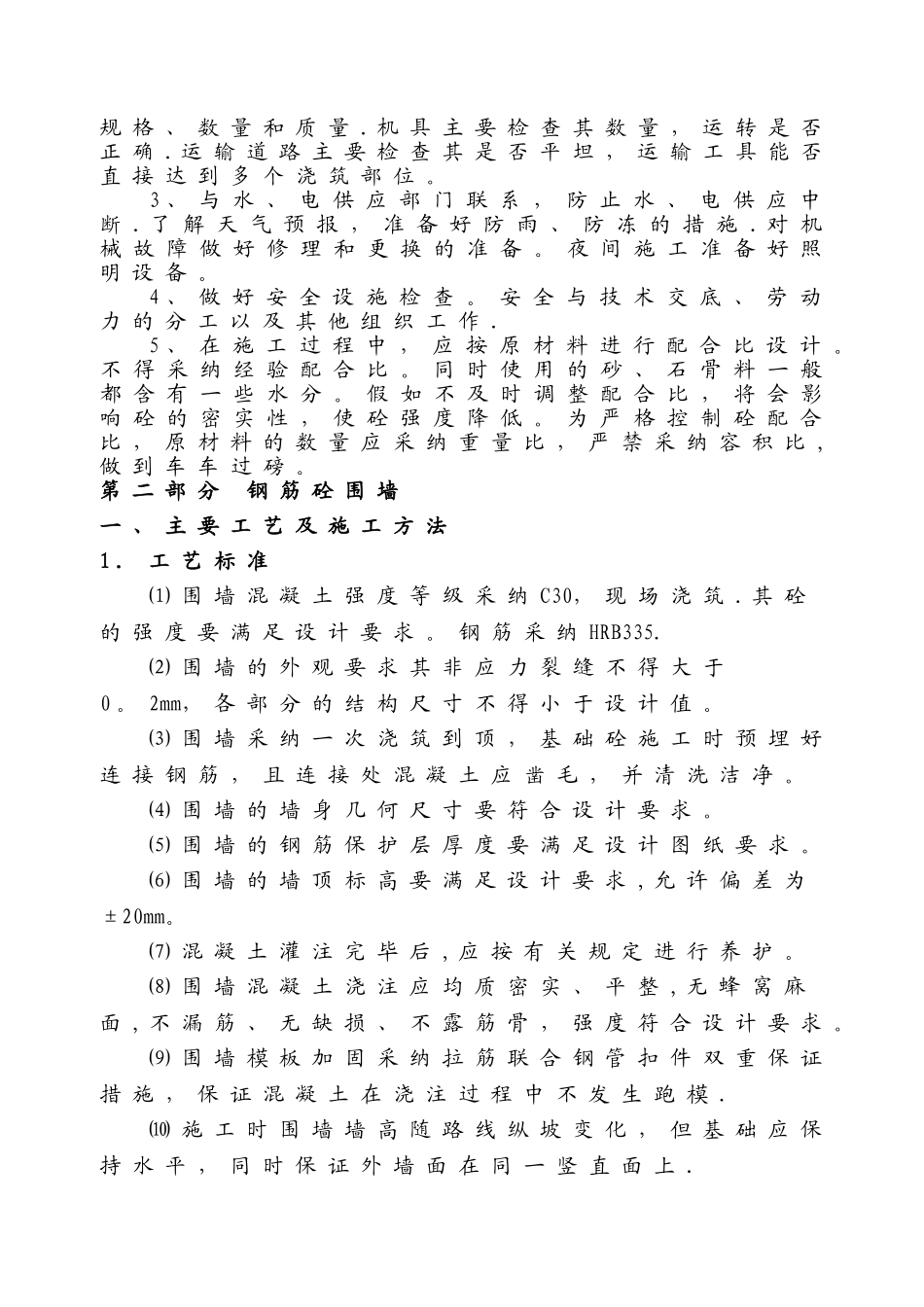 垃圾场施工方案_第3页