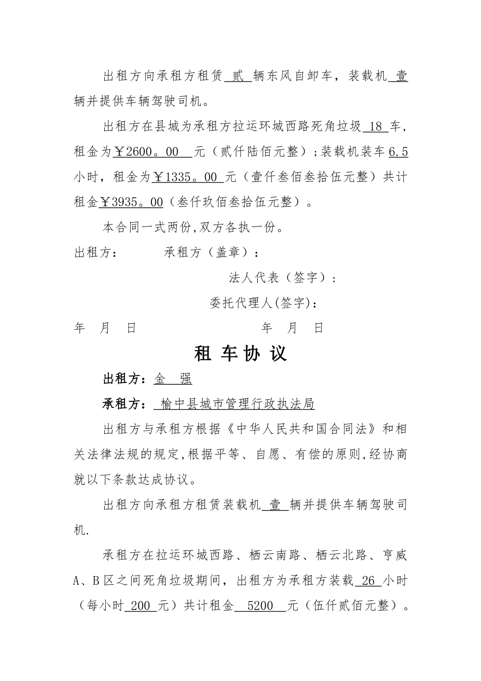 垃圾场租车协议_第2页