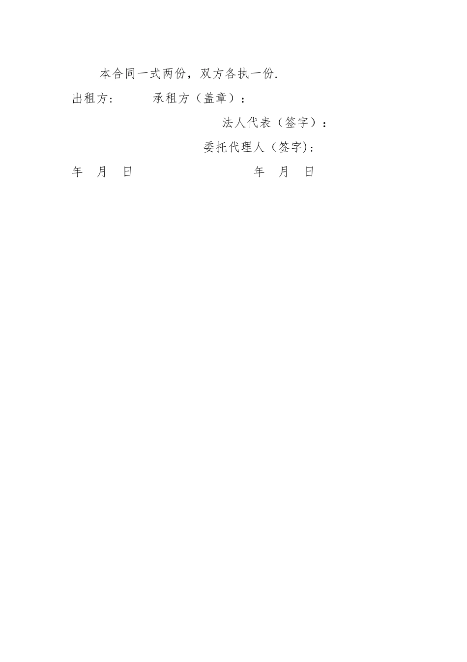 垃圾场租车协议_第3页