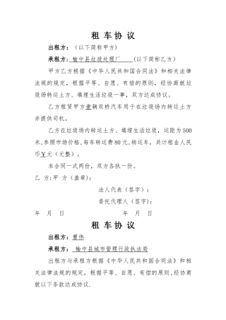 垃圾场租车协议