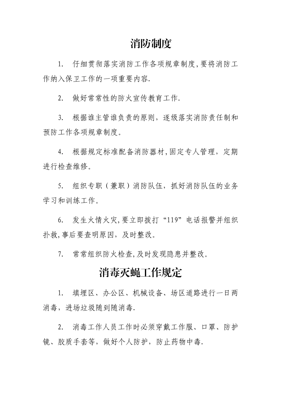 垃圾场管理制度_第1页