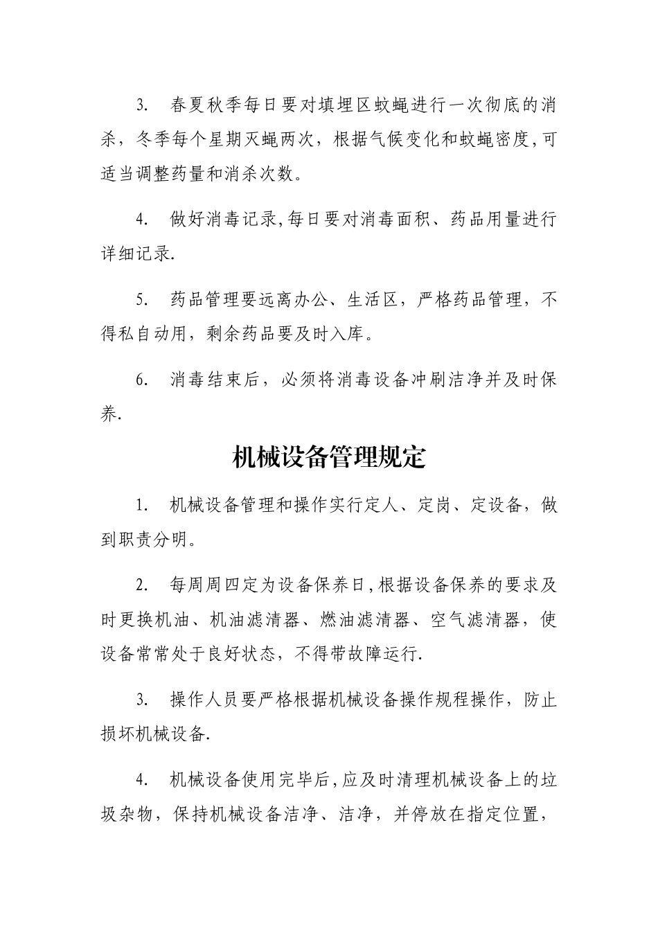 垃圾场管理制度_第2页