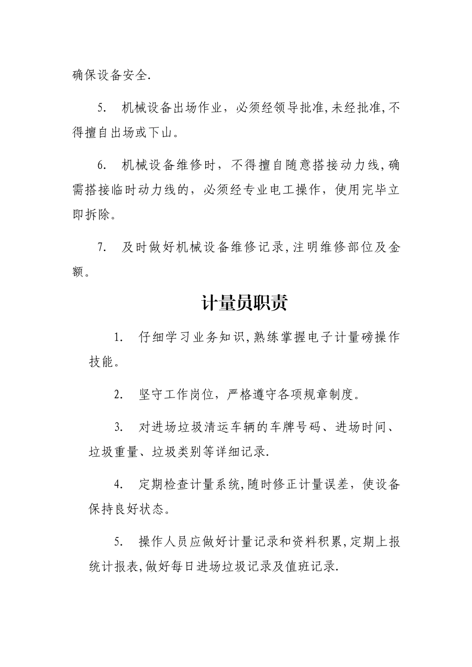 垃圾场管理制度_第3页