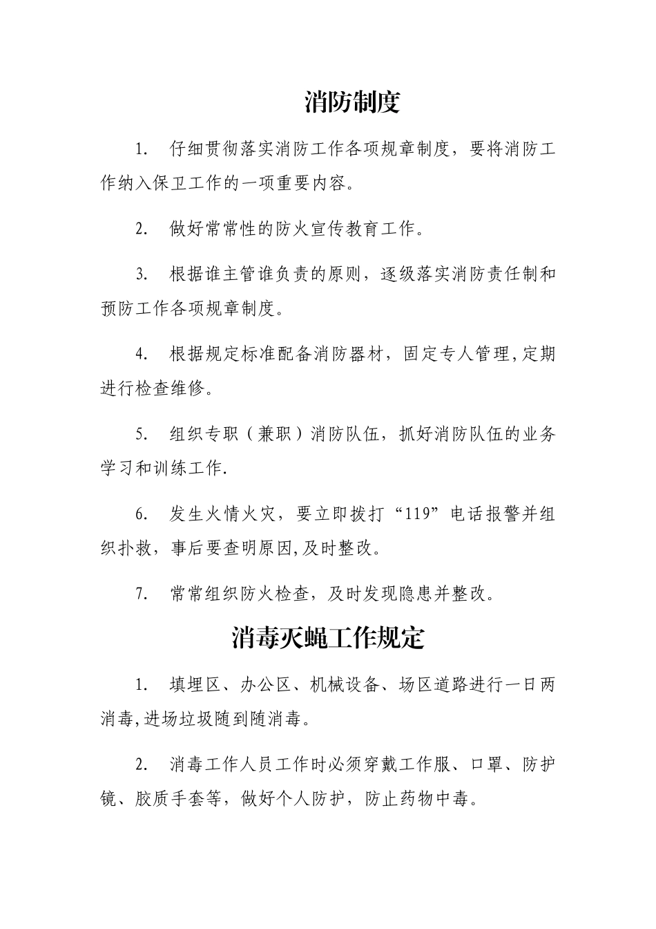 垃圾场管理制度_第1页