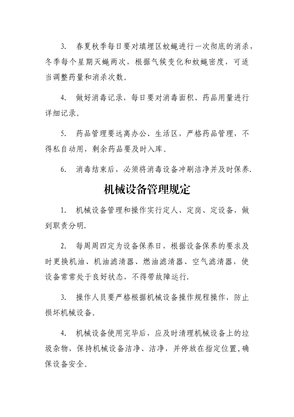 垃圾场管理制度_第2页