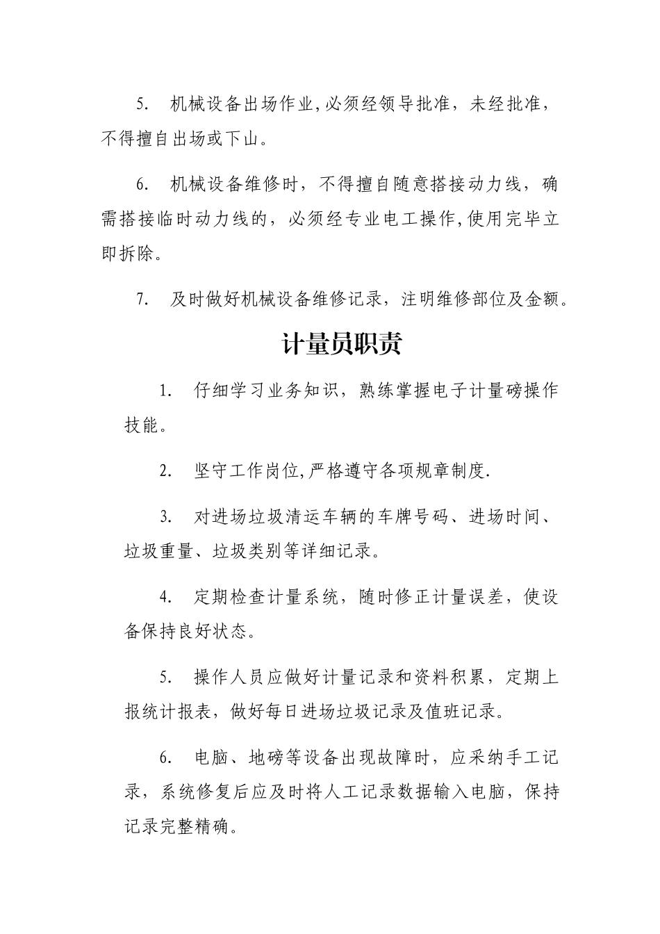 垃圾场管理制度_第3页