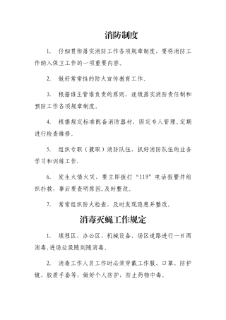 垃圾场管理制度