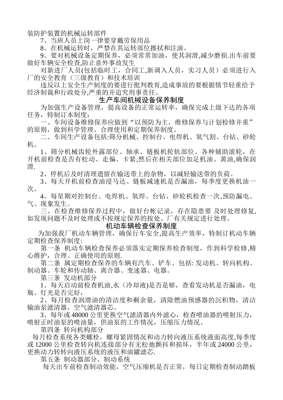 垃圾场管理制度汇总_第2页