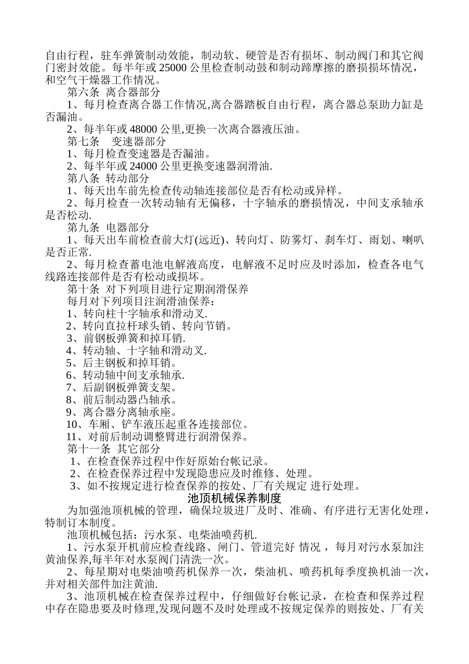 垃圾场管理制度汇总_第3页