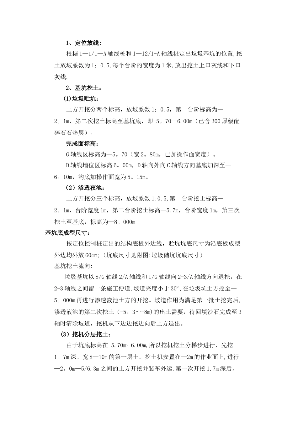 垃圾坑施工方案_第2页