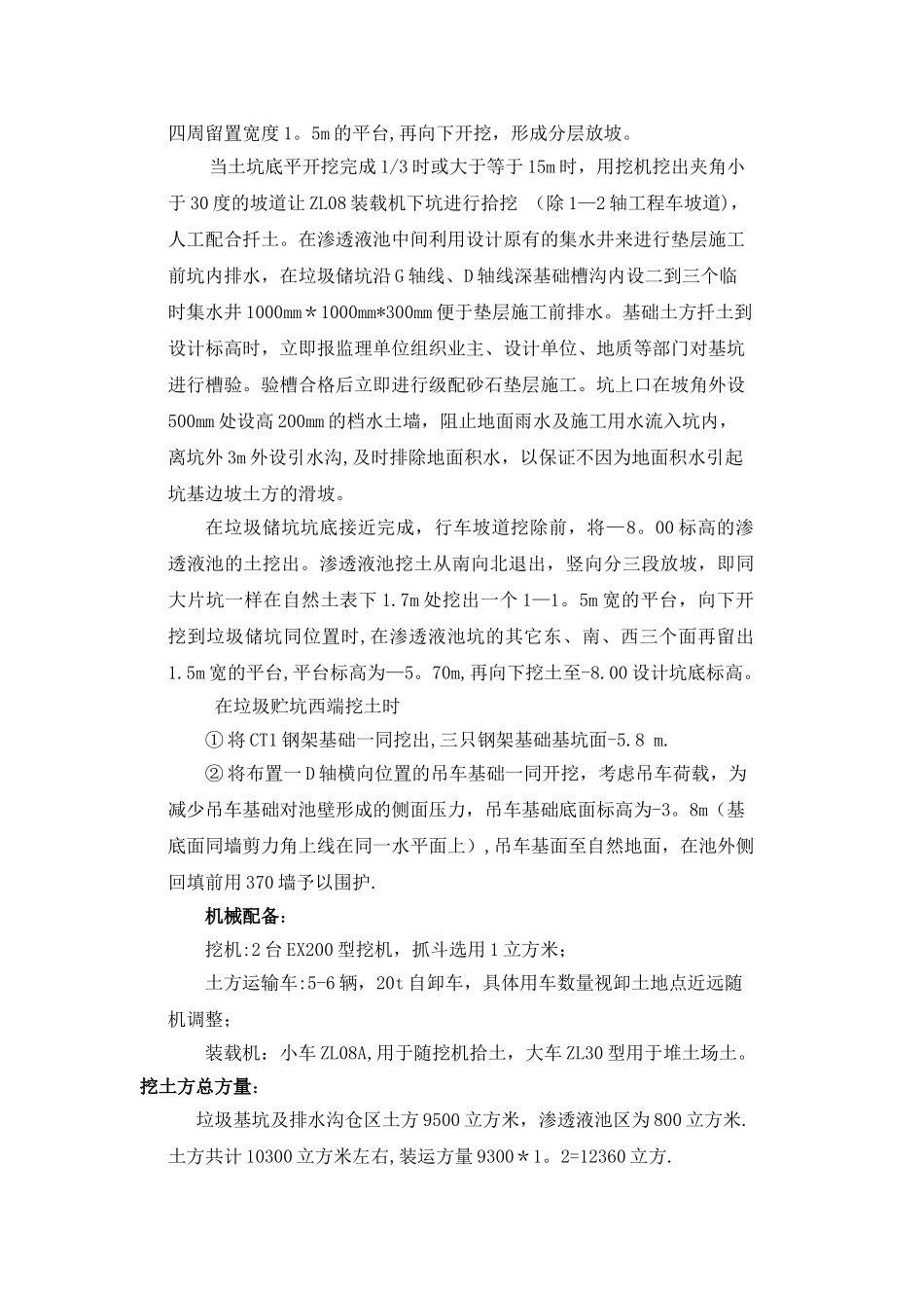垃圾坑施工方案_第3页