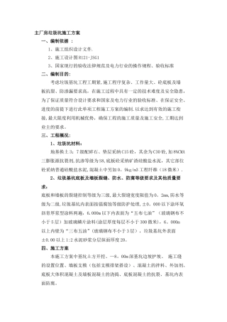 垃圾坑施工方案