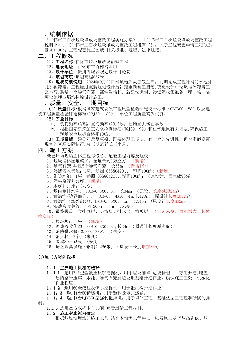 垃圾堆放场整改工程施工组织方案_第2页