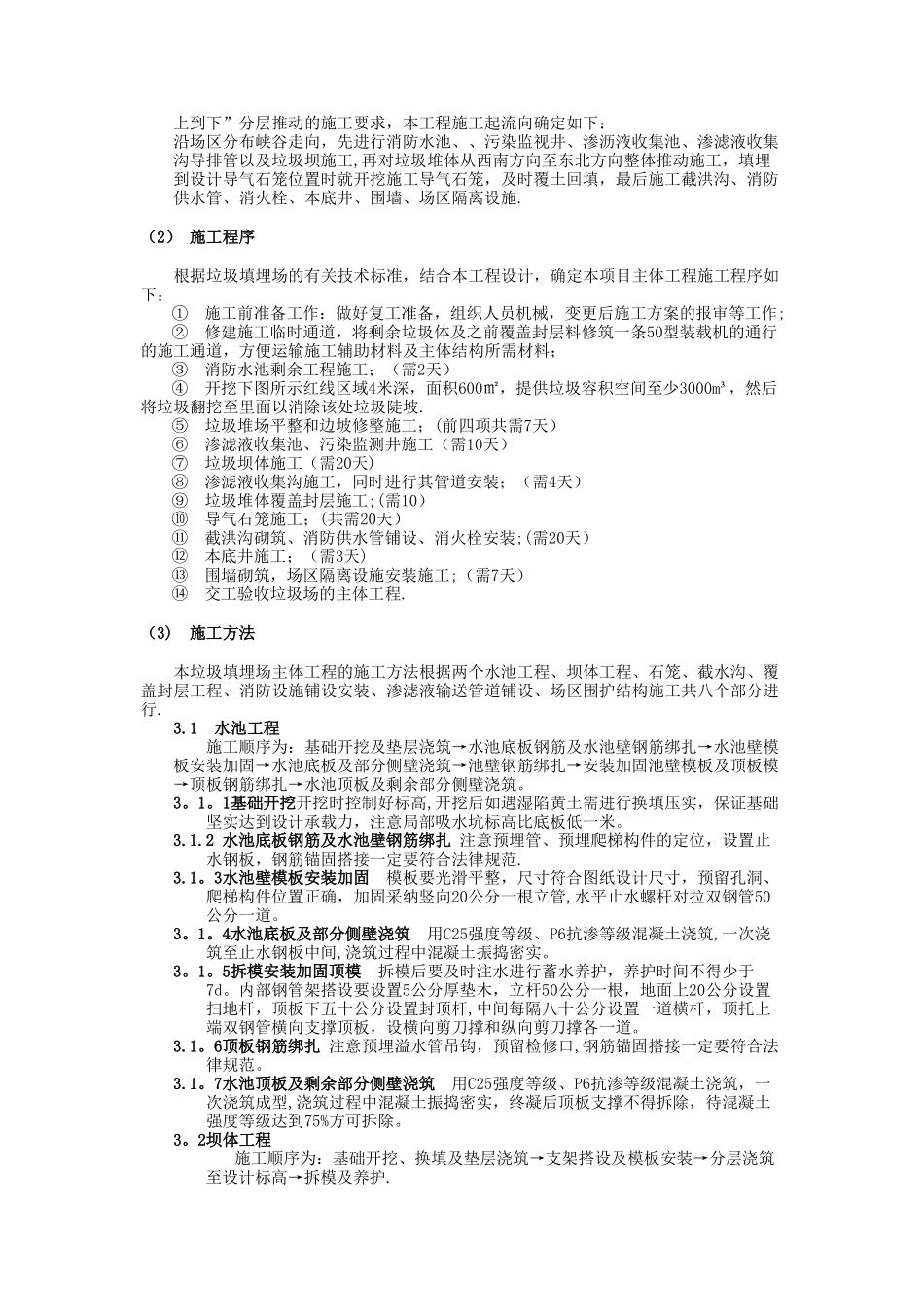 垃圾堆放场整改工程施工组织方案_第3页