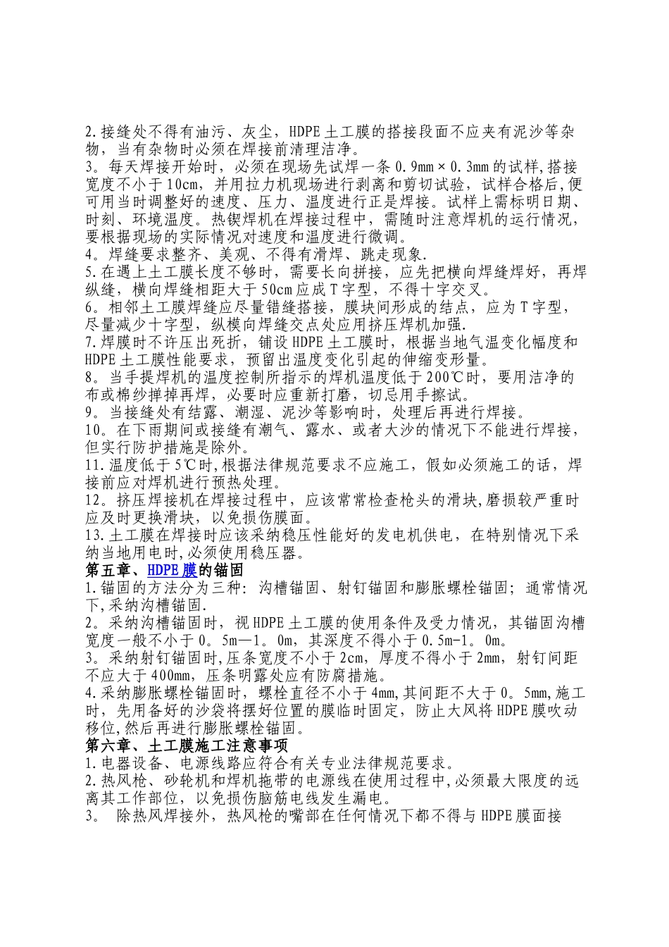 垃圾填埋场HDPE土工膜防渗施工方案_第2页