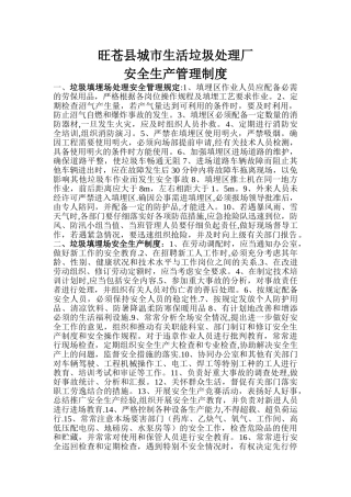 垃圾填埋场安全生产管理制度