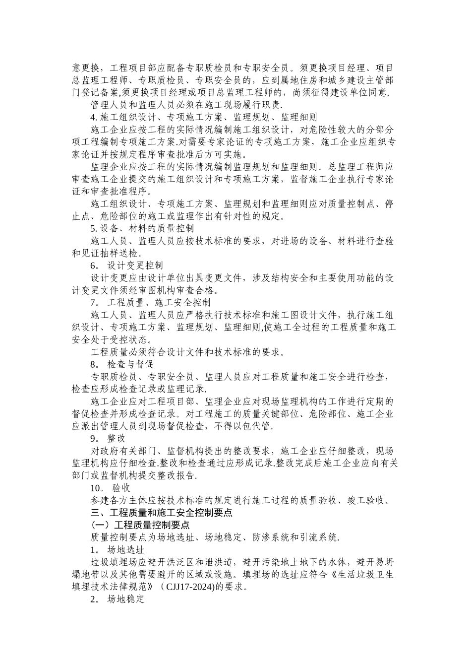 垃圾填埋场施工控制要点_第2页