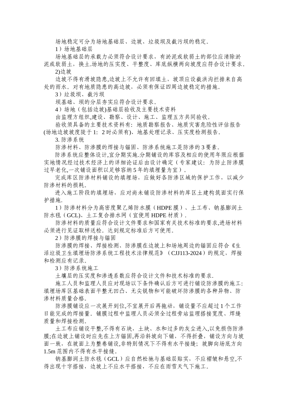 垃圾填埋场施工控制要点_第3页