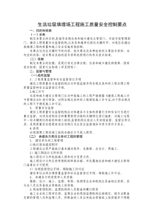 垃圾填埋场施工控制要点