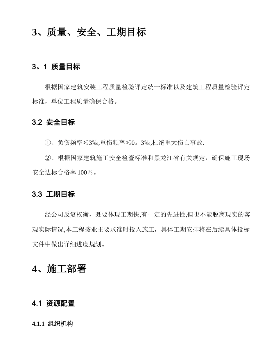垃圾填埋场施工方案(最全最新)_第3页