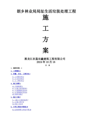 垃圾填埋场施工方案(最全最新)