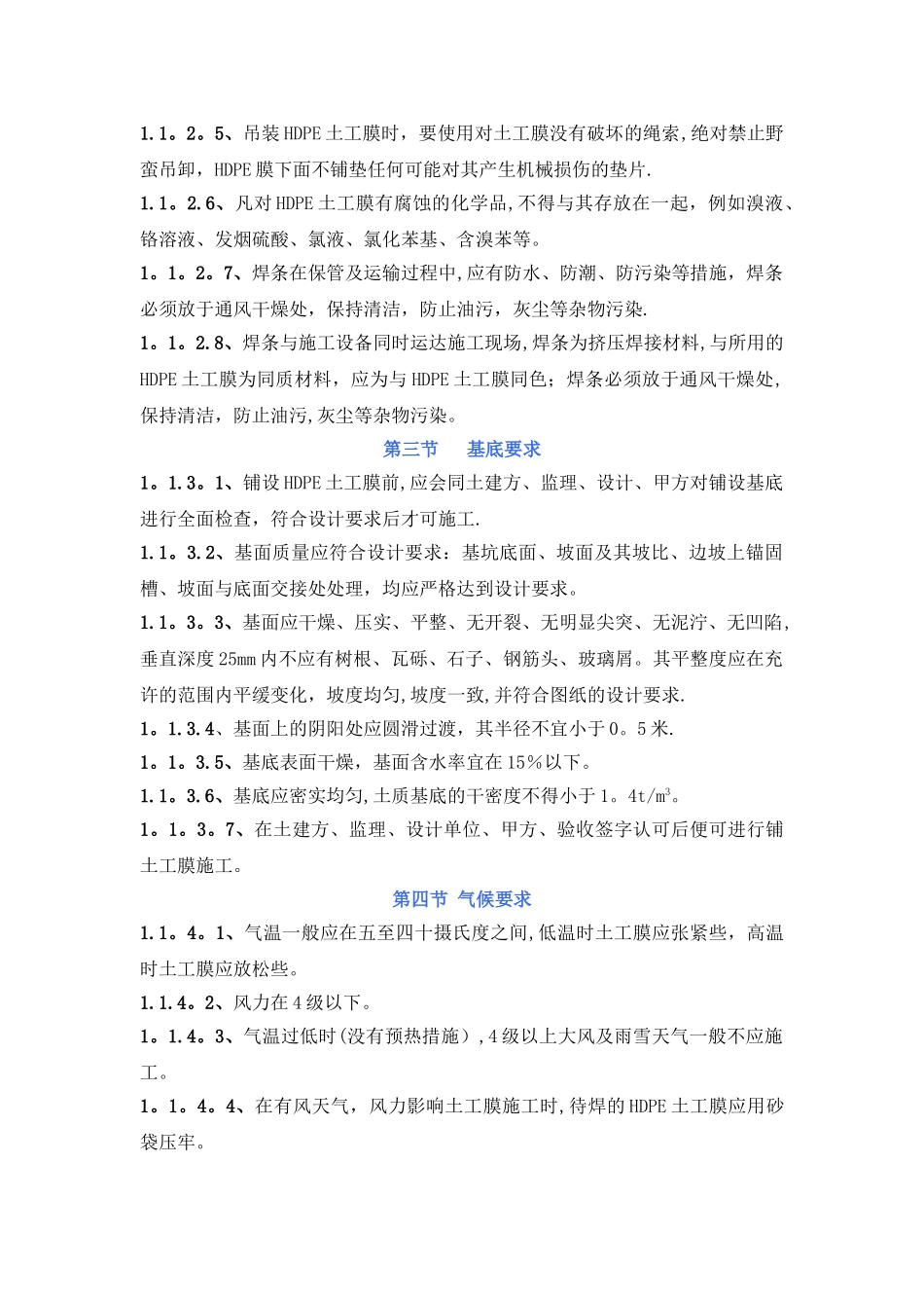 垃圾填埋场施工方案2024_第2页