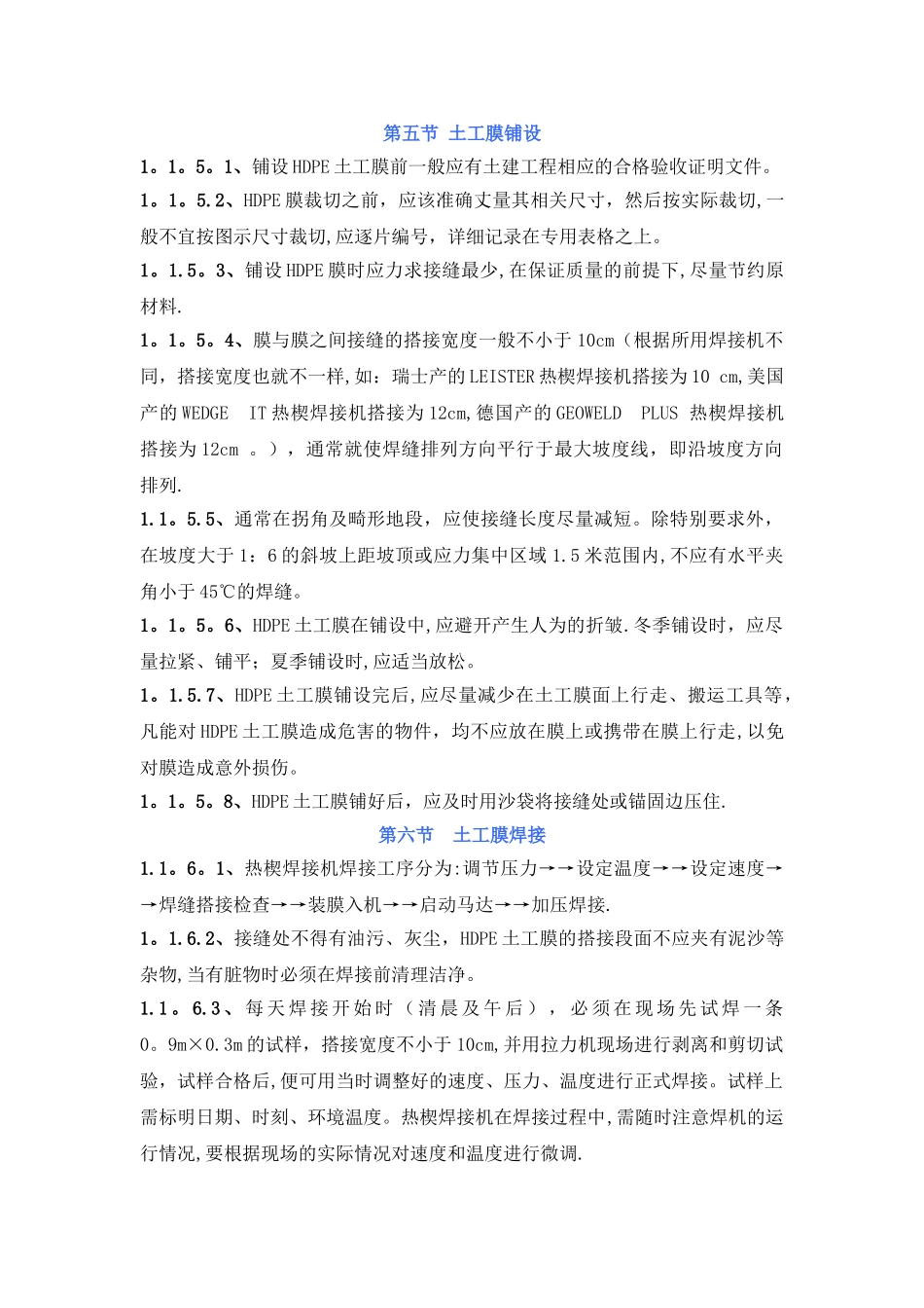 垃圾填埋场施工方案2024_第3页
