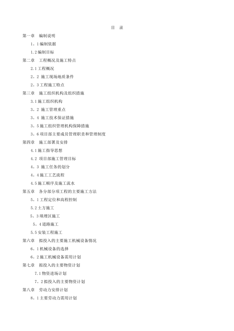 垃圾填埋场施工组织设计_第1页