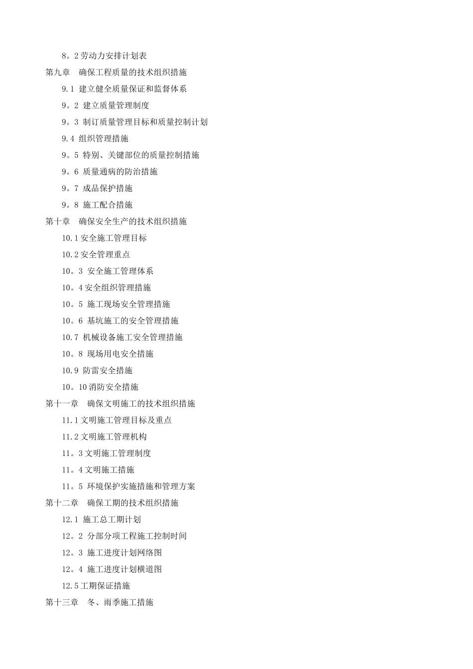 垃圾填埋场施工组织设计_第2页