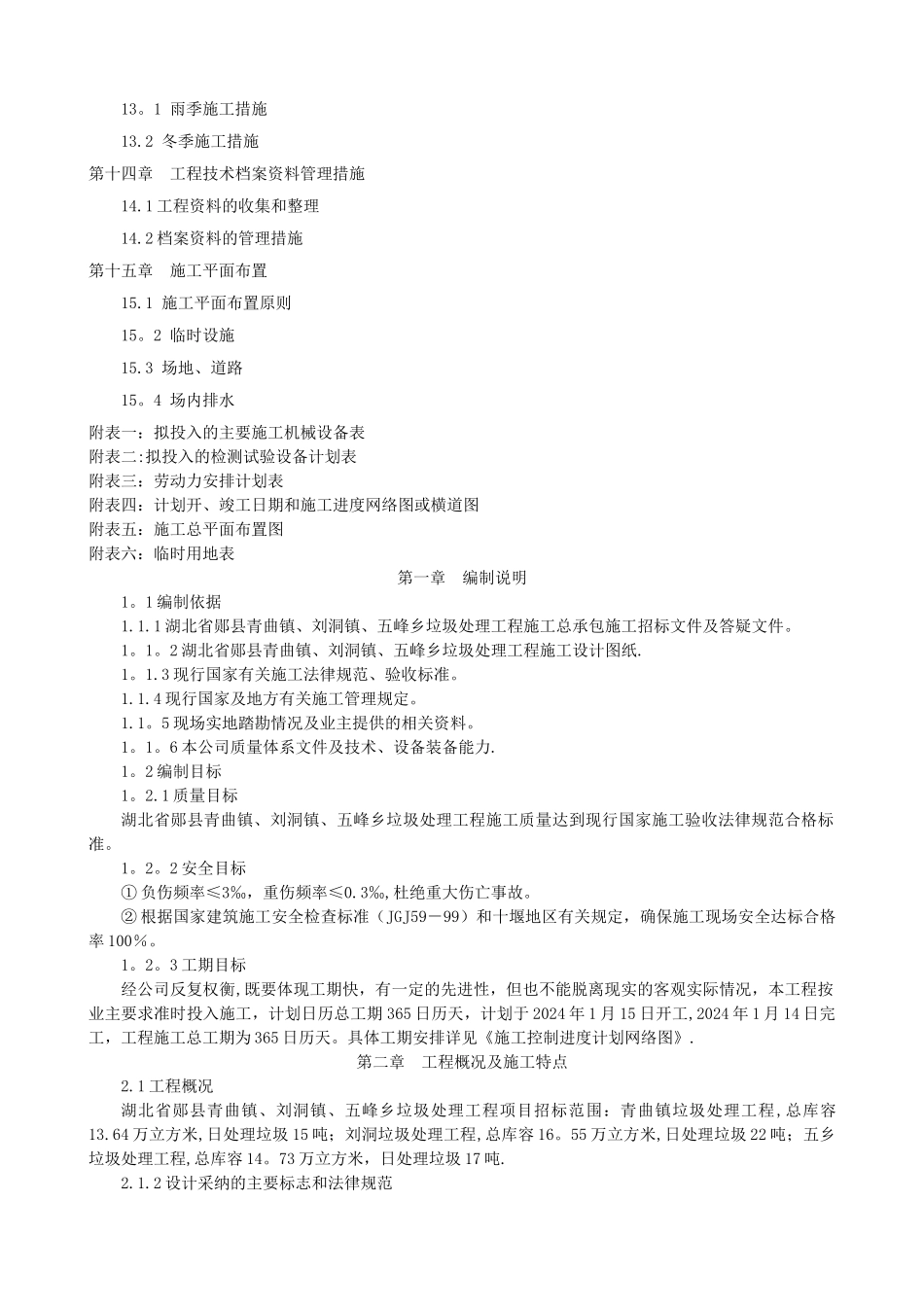 垃圾填埋场施工组织设计_第3页