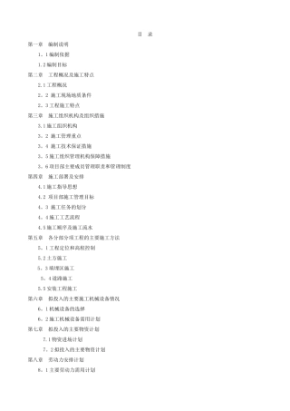 垃圾填埋场施工组织设计