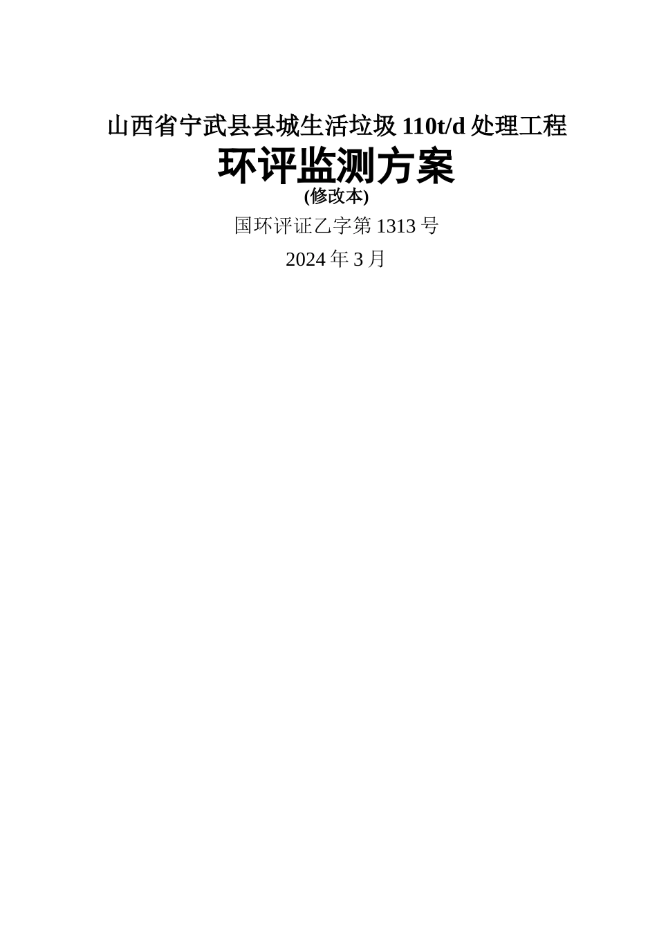 垃圾填埋场环境监测方案_第1页