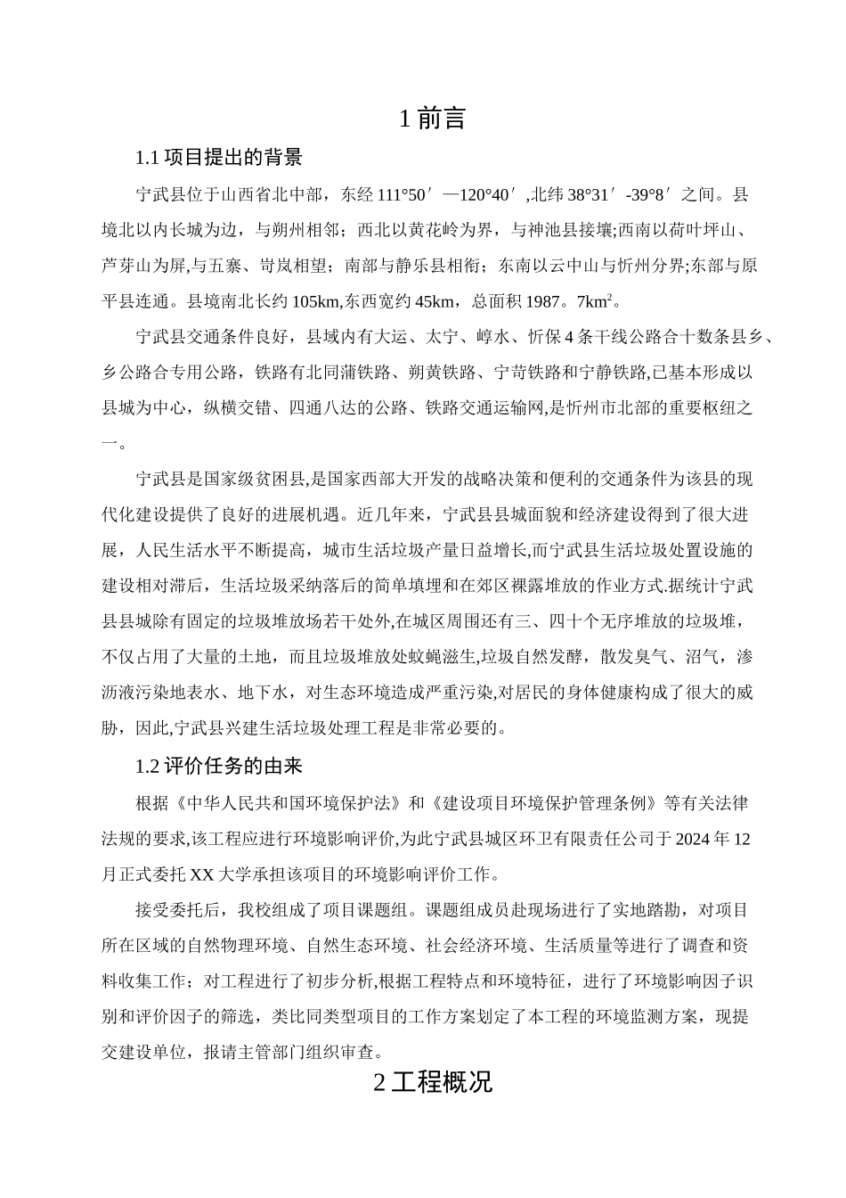 垃圾填埋场环境监测方案_第2页