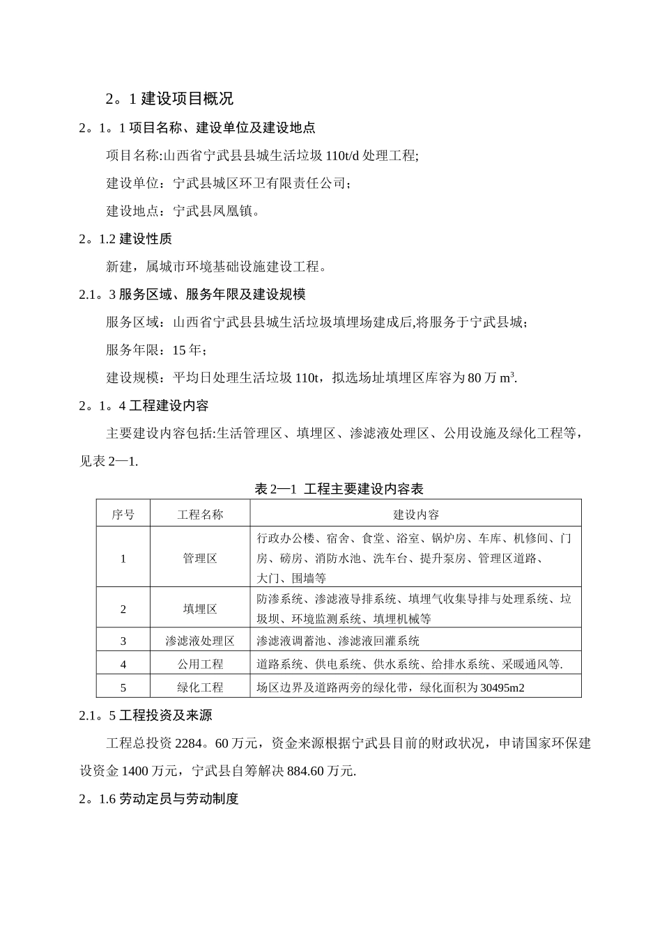 垃圾填埋场环境监测方案_第3页